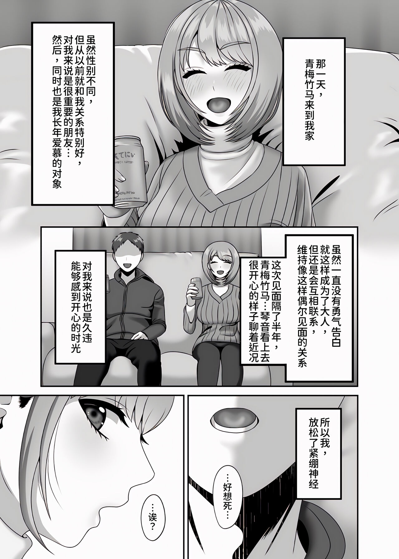 [GABUGABU (GABURI)] Shi ga futari o wakatsu mae ni shitai koto [Chinese] [甜族星人x我不看本子个人汉化] [Digital] — page 3