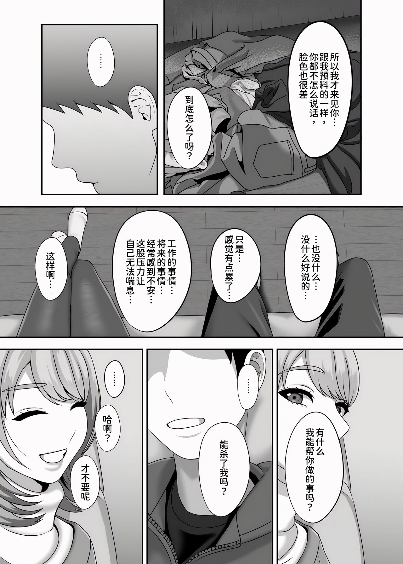 [GABUGABU (GABURI)] Shi ga futari o wakatsu mae ni shitai koto [Chinese] [甜族星人x我不看本子个人汉化] [Digital] — page 5