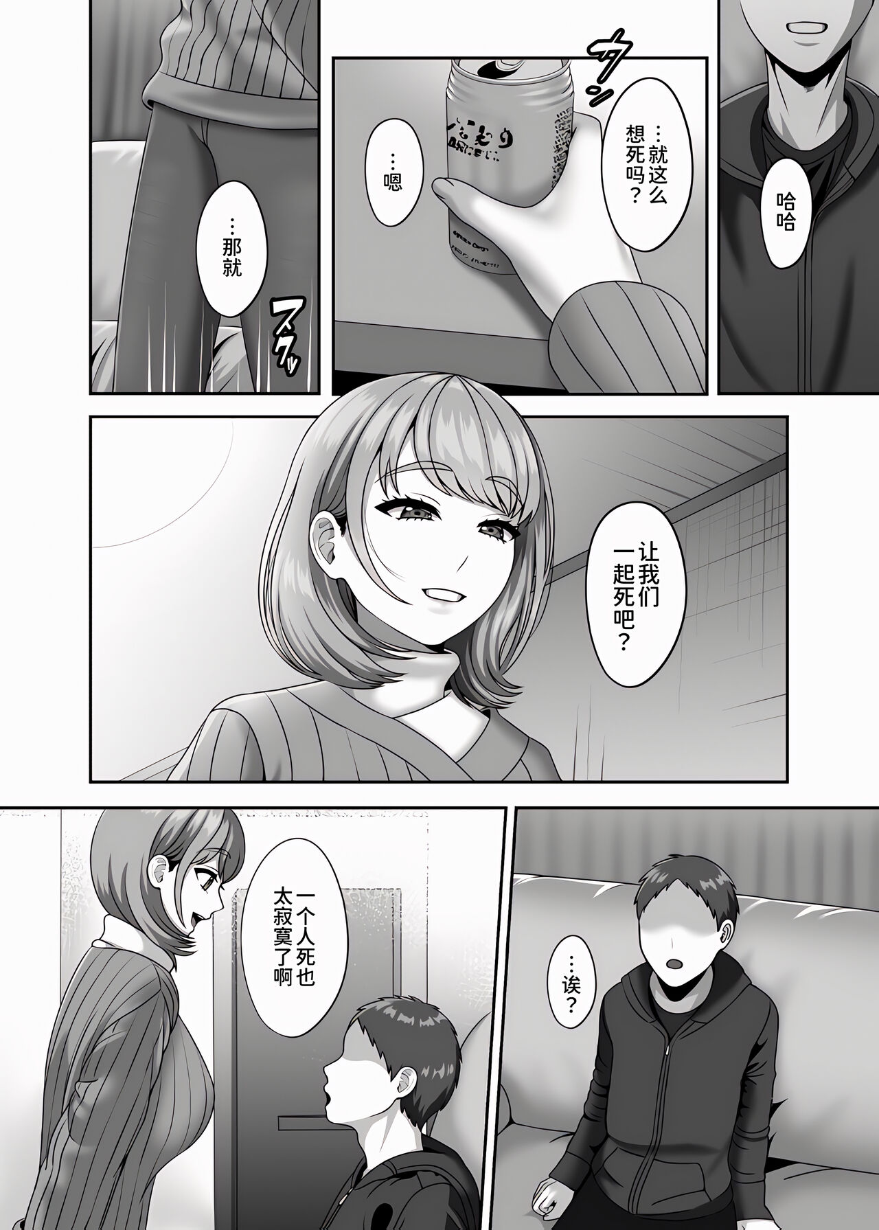 [GABUGABU (GABURI)] Shi ga futari o wakatsu mae ni shitai koto [Chinese] [甜族星人x我不看本子个人汉化] [Digital] — page 6