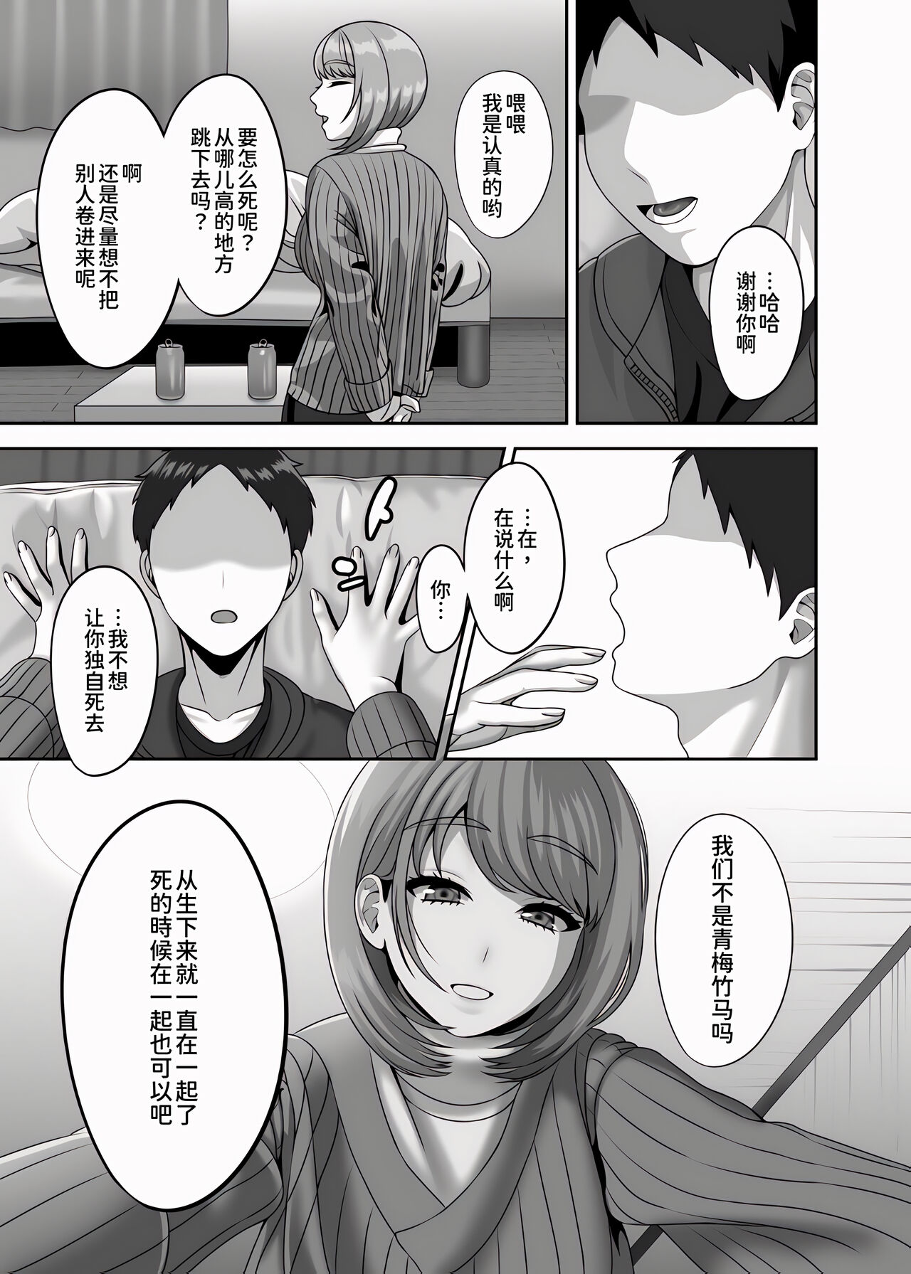 [GABUGABU (GABURI)] Shi ga futari o wakatsu mae ni shitai koto [Chinese] [甜族星人x我不看本子个人汉化] [Digital] — page 7