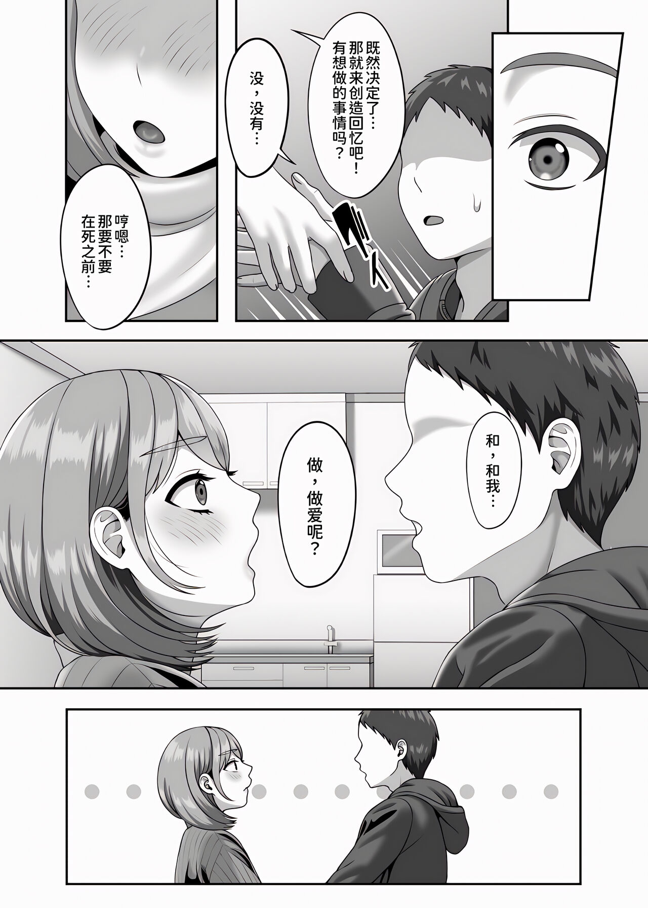 [GABUGABU (GABURI)] Shi ga futari o wakatsu mae ni shitai koto [Chinese] [甜族星人x我不看本子个人汉化] [Digital] — page 8