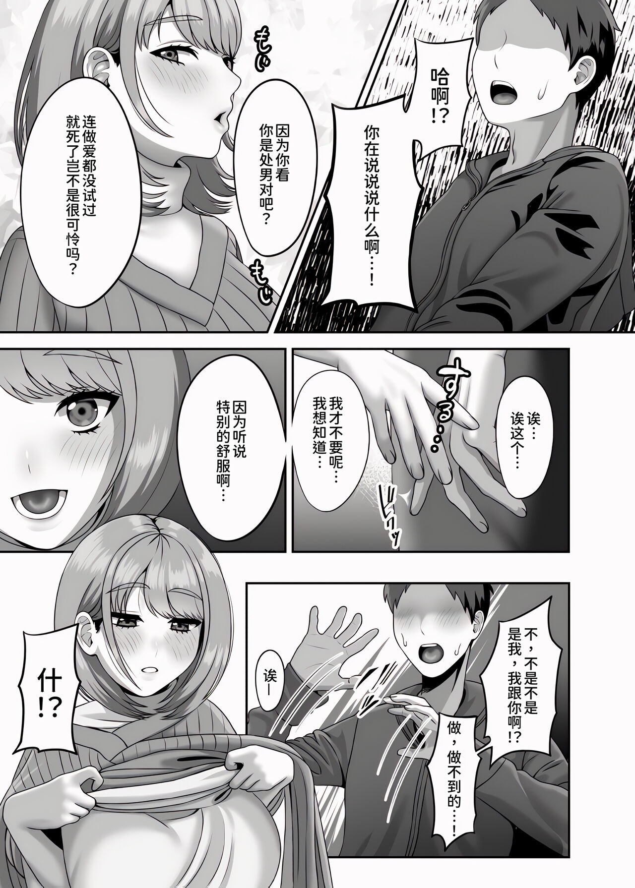 [GABUGABU (GABURI)] Shi ga futari o wakatsu mae ni shitai koto [Chinese] [甜族星人x我不看本子个人汉化] [Digital] — page 9