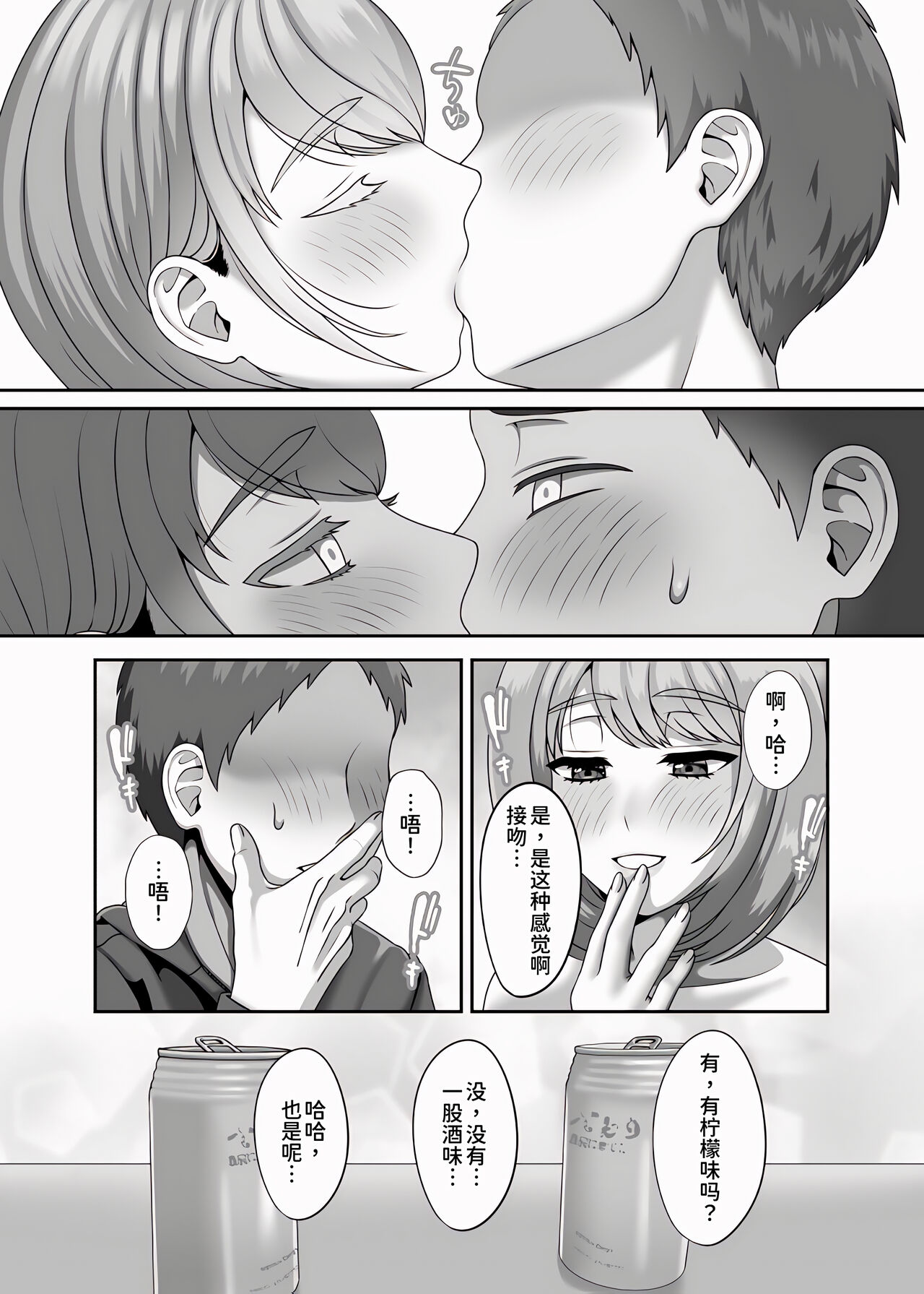 [GABUGABU (GABURI)] Shi ga futari o wakatsu mae ni shitai koto [Chinese] [甜族星人x我不看本子个人汉化] [Digital] — page 11