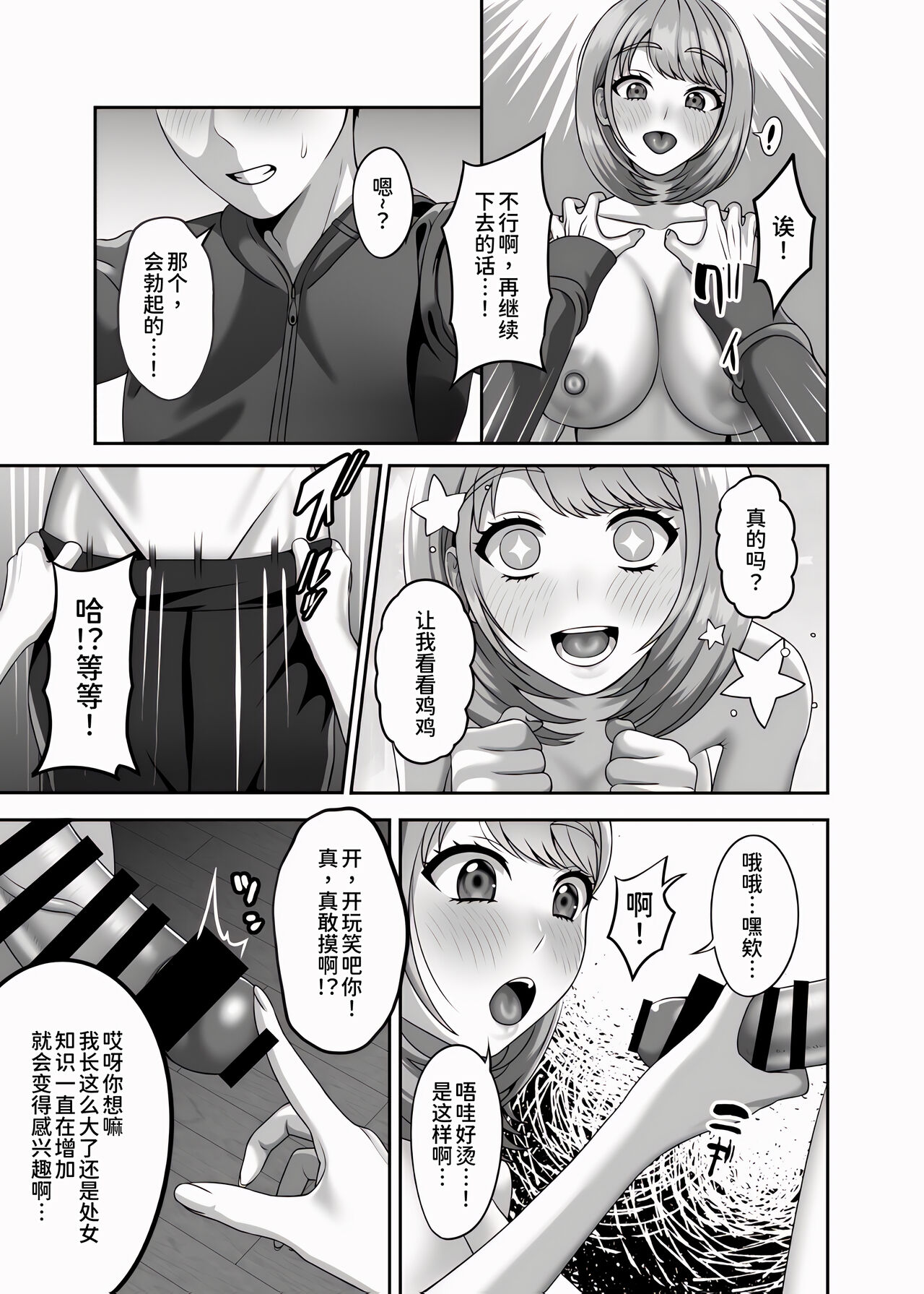 [GABUGABU (GABURI)] Shi ga futari o wakatsu mae ni shitai koto [Chinese] [甜族星人x我不看本子个人汉化] [Digital] — page 13