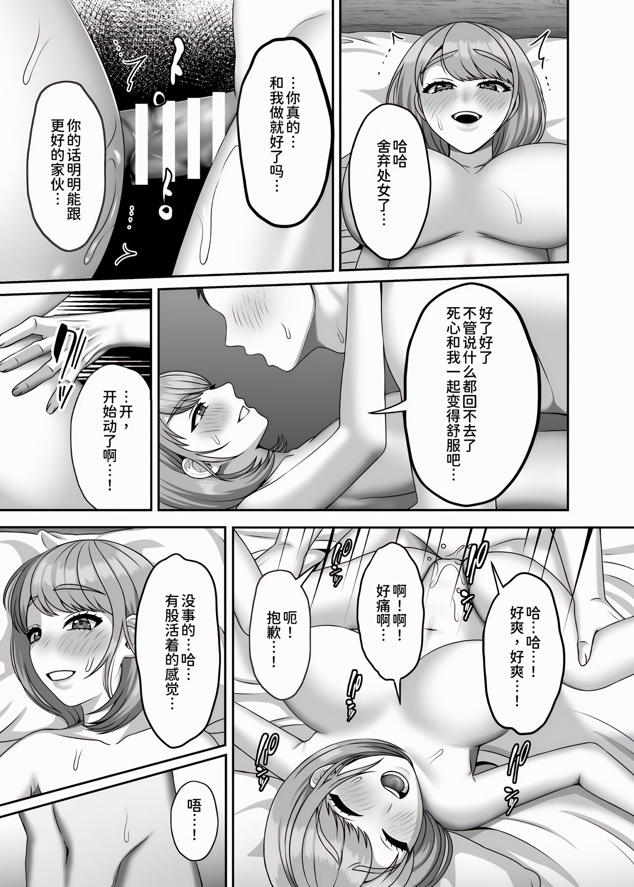 [GABUGABU (GABURI)] Shi ga futari o wakatsu mae ni shitai koto [Chinese] [甜族星人x我不看本子个人汉化] [Digital] — page 19