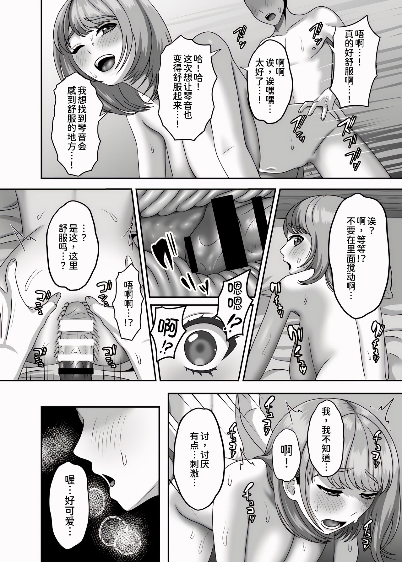 [GABUGABU (GABURI)] Shi ga futari o wakatsu mae ni shitai koto [Chinese] [甜族星人x我不看本子个人汉化] [Digital] — page 24