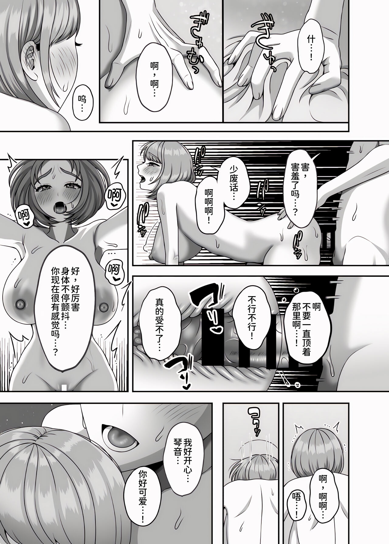 [GABUGABU (GABURI)] Shi ga futari o wakatsu mae ni shitai koto [Chinese] [甜族星人x我不看本子个人汉化] [Digital] — page 25