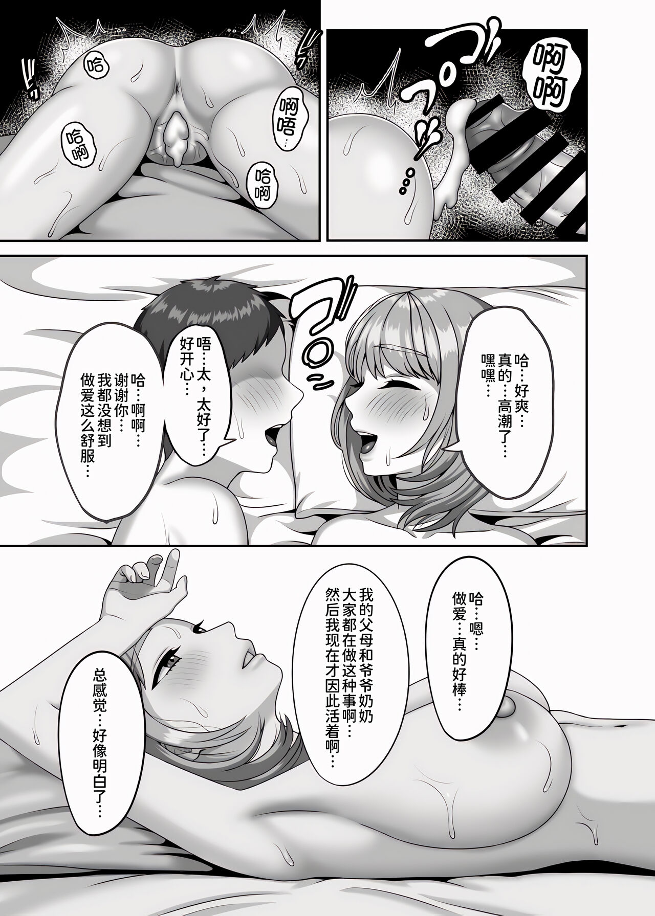 [GABUGABU (GABURI)] Shi ga futari o wakatsu mae ni shitai koto [Chinese] [甜族星人x我不看本子个人汉化] [Digital] — page 27