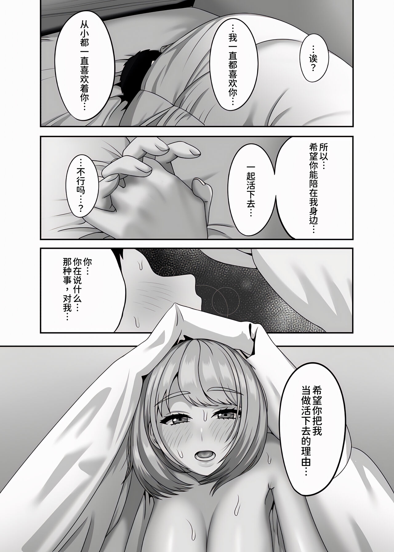 [GABUGABU (GABURI)] Shi ga futari o wakatsu mae ni shitai koto [Chinese] [甜族星人x我不看本子个人汉化] [Digital] — page 30