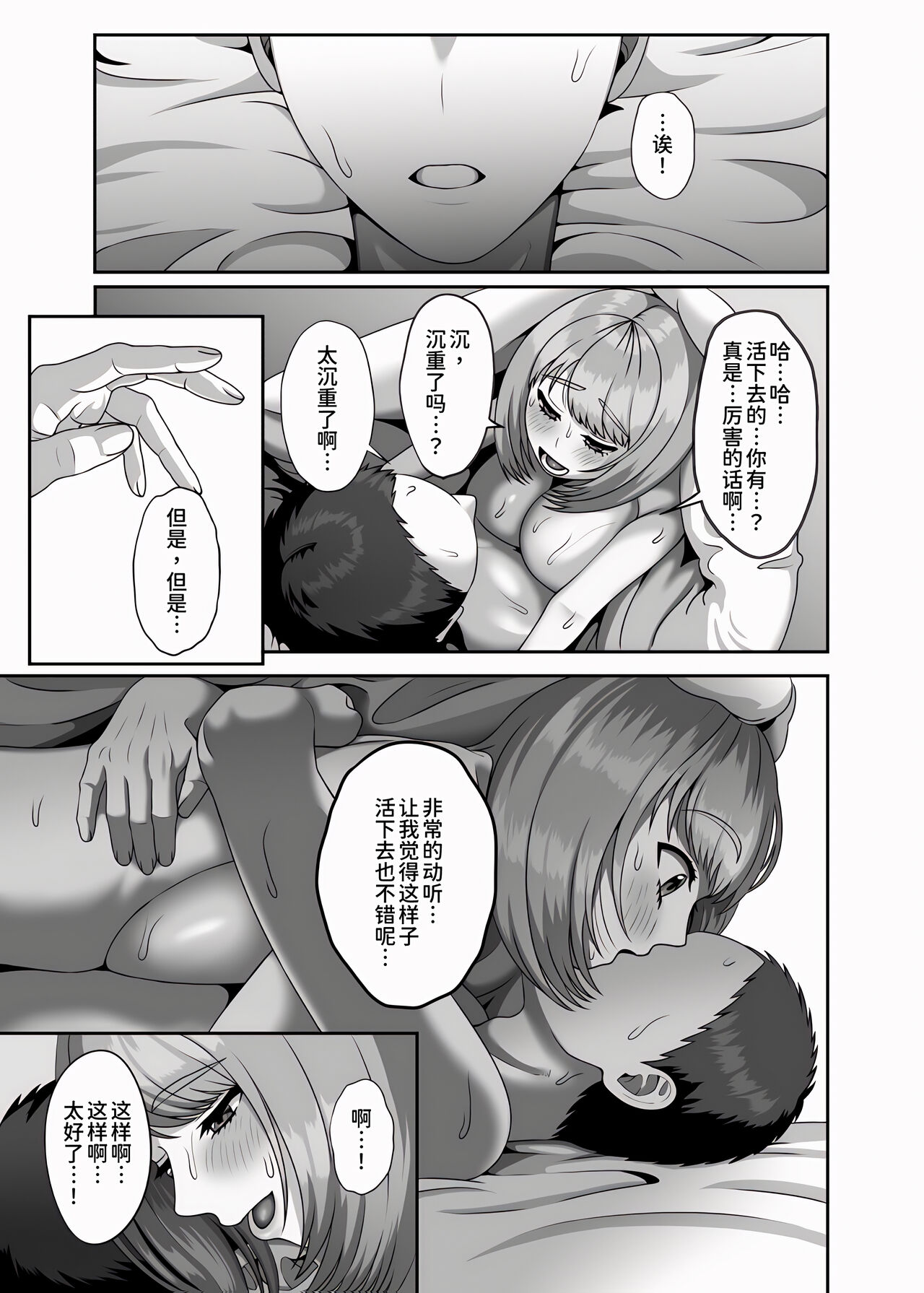 [GABUGABU (GABURI)] Shi ga futari o wakatsu mae ni shitai koto [Chinese] [甜族星人x我不看本子个人汉化] [Digital] — page 31