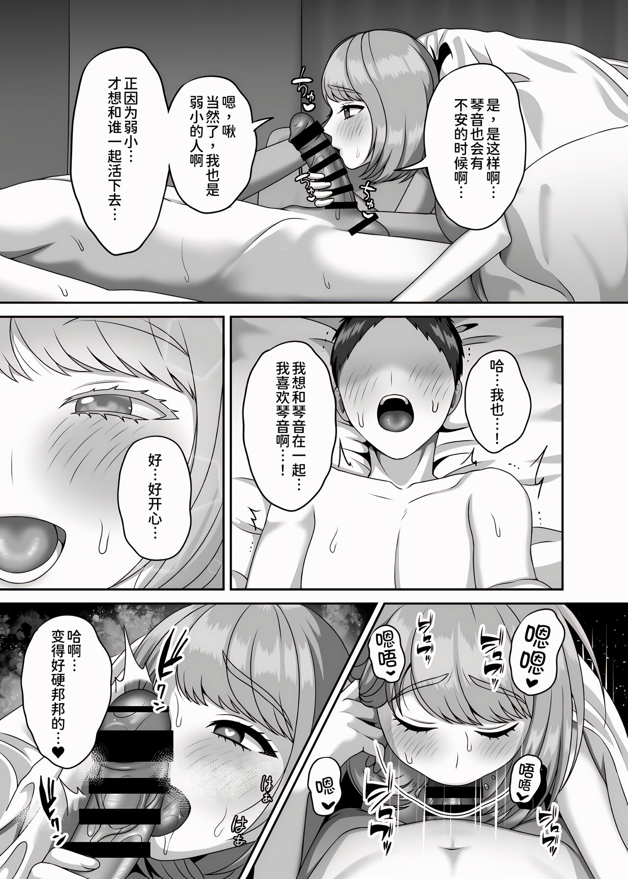 [GABUGABU (GABURI)] Shi ga futari o wakatsu mae ni shitai koto [Chinese] [甜族星人x我不看本子个人汉化] [Digital] — page 33