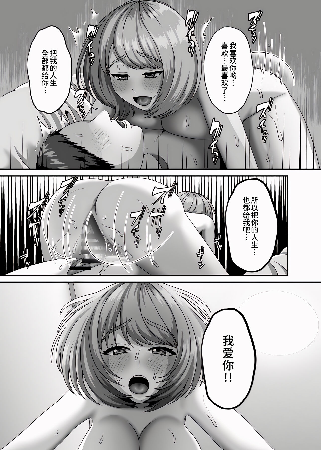 [GABUGABU (GABURI)] Shi ga futari o wakatsu mae ni shitai koto [Chinese] [甜族星人x我不看本子个人汉化] [Digital] — page 37