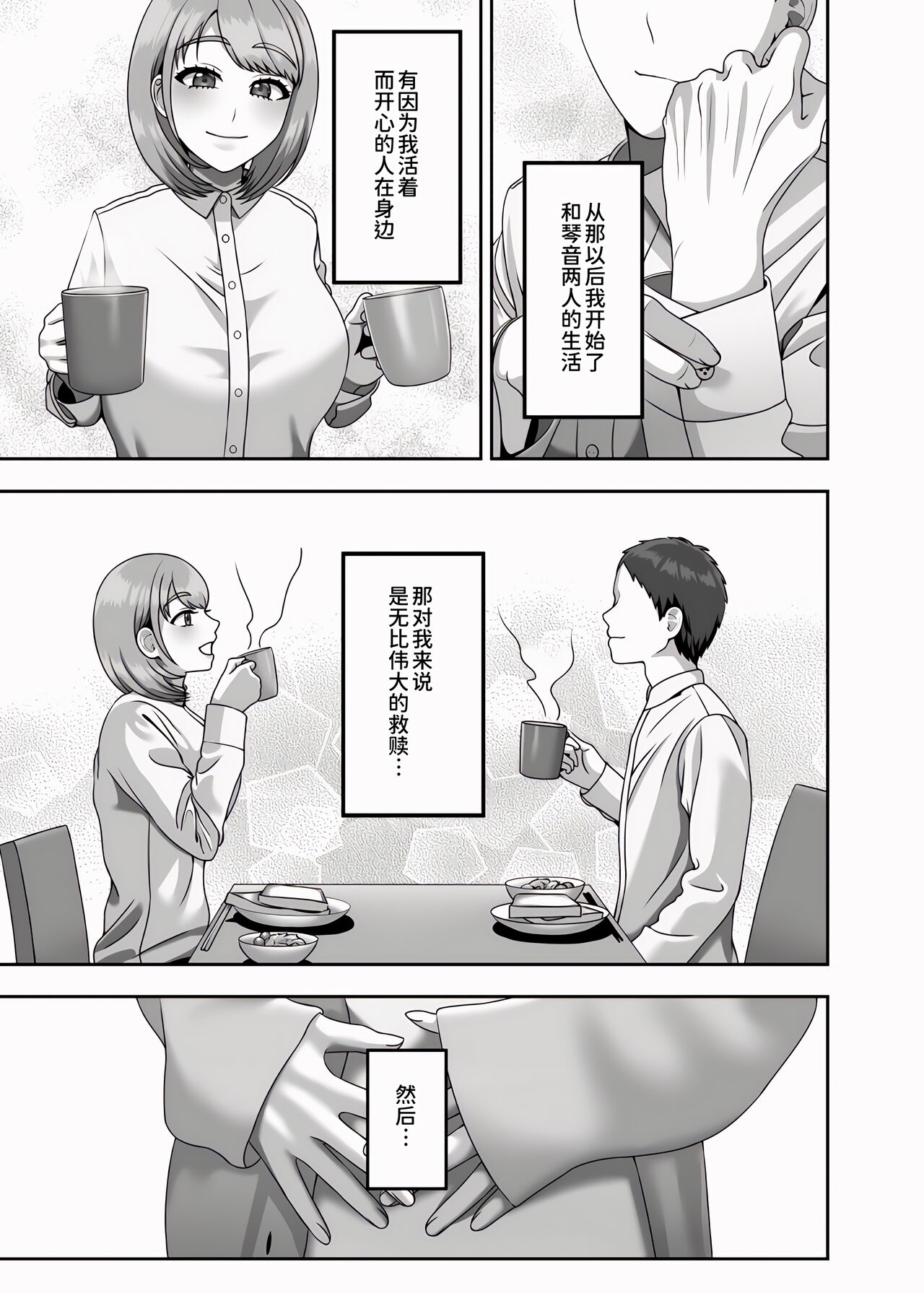 [GABUGABU (GABURI)] Shi ga futari o wakatsu mae ni shitai koto [Chinese] [甜族星人x我不看本子个人汉化] [Digital] — page 43