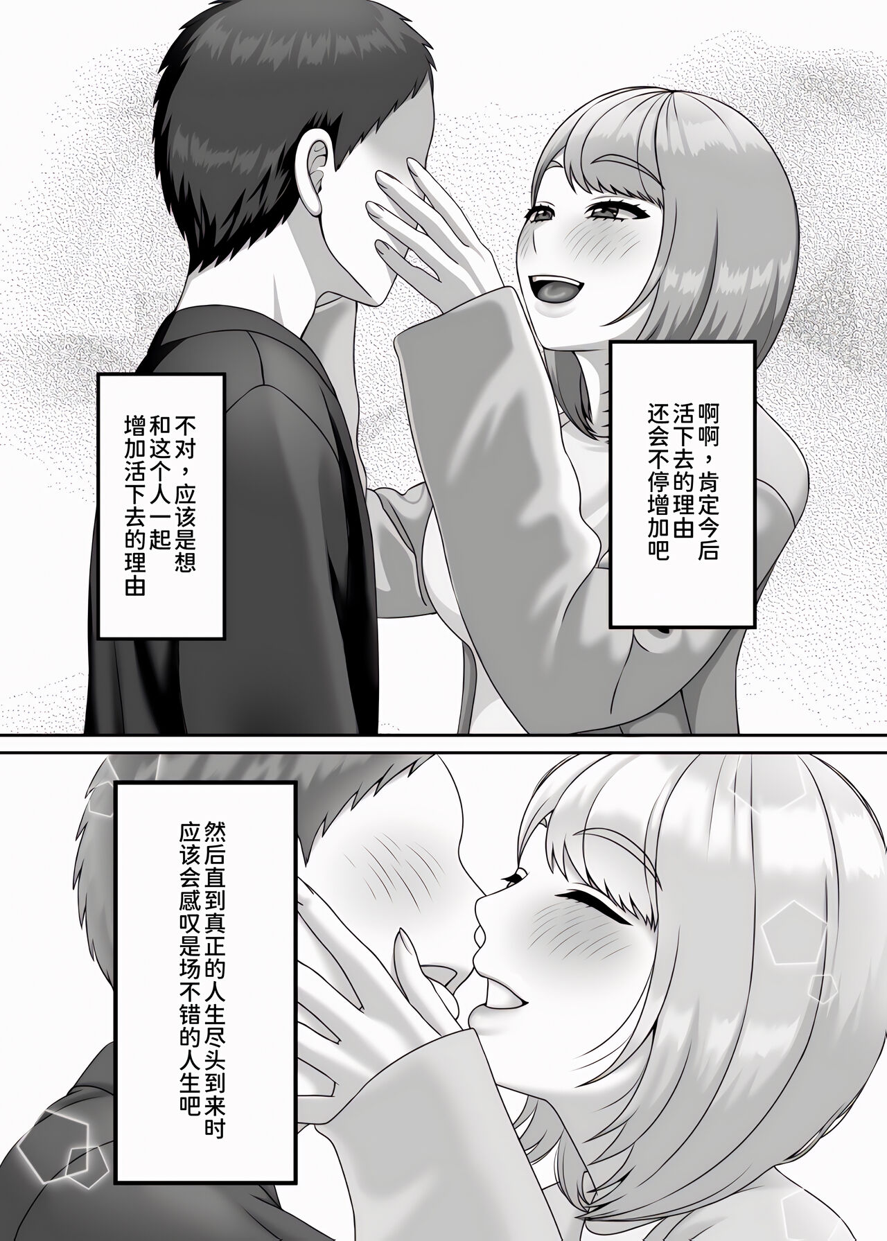 [GABUGABU (GABURI)] Shi ga futari o wakatsu mae ni shitai koto [Chinese] [甜族星人x我不看本子个人汉化] [Digital] — page 45